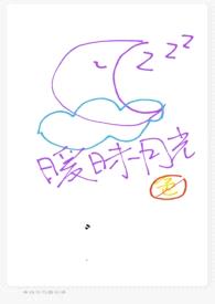 (校园nph)暧昧月光