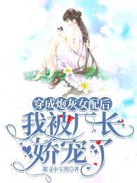 穿成炮灰女配后,我被厂长娇宠了